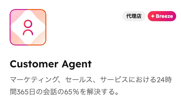 Breeze-Customer-Agent