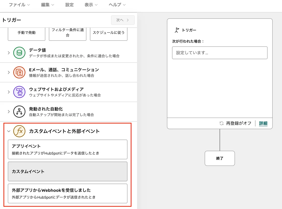 カスタムイベントをトリガーにしたワークフローの設定例