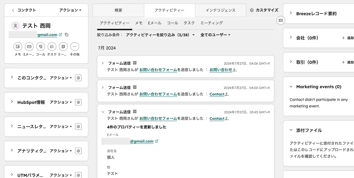 HubSpotコンタクトレコードのアクティビティータブ：フォーム送信履歴の確認画面