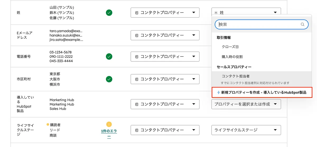 インポート時の列マッピング画面 — プロパティーの自動提案と新規作成