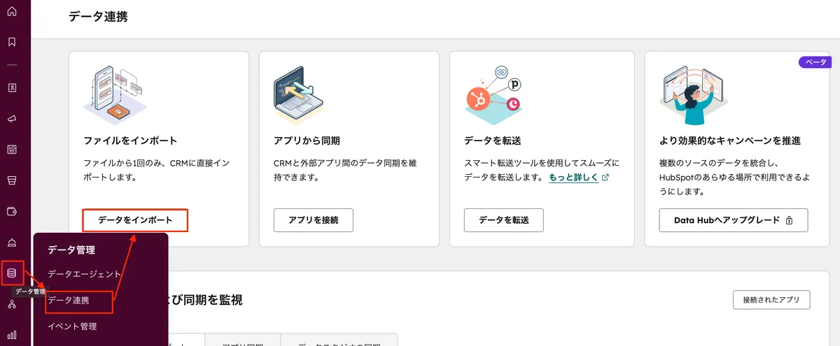 データ管理＞データ連携画面からインポートを開始する