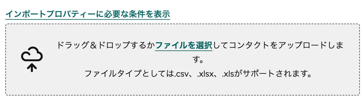 ファイルアップロード画面 — CSV、XLSX、XLSに対応