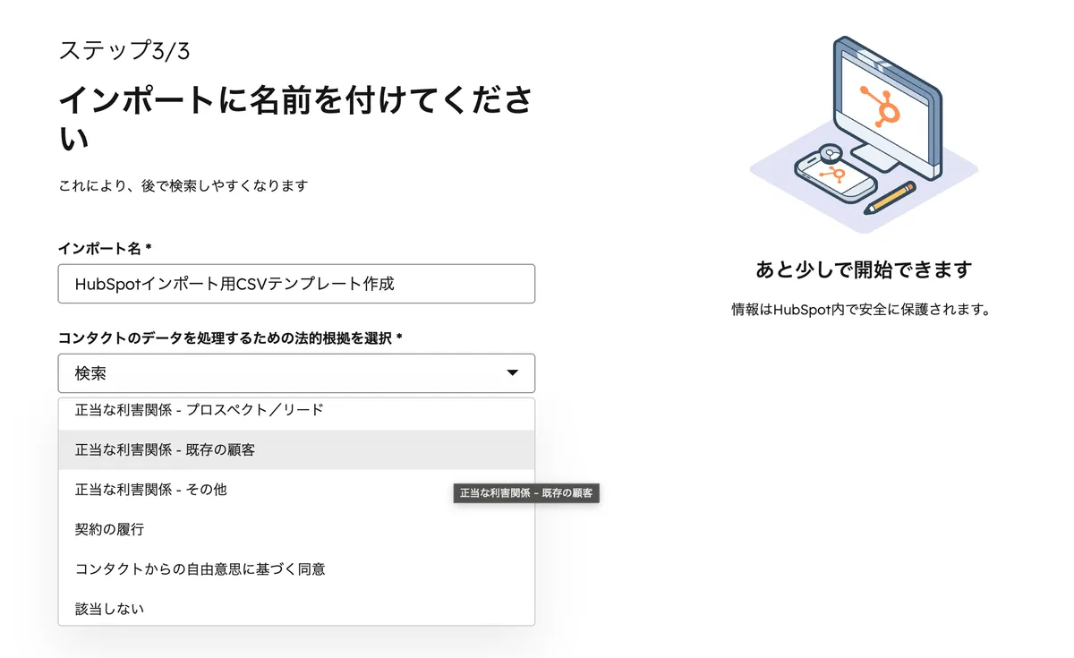 インポート時の法的根拠の選択画面 — 正当な利害関係、契約の履行、同意などから選択