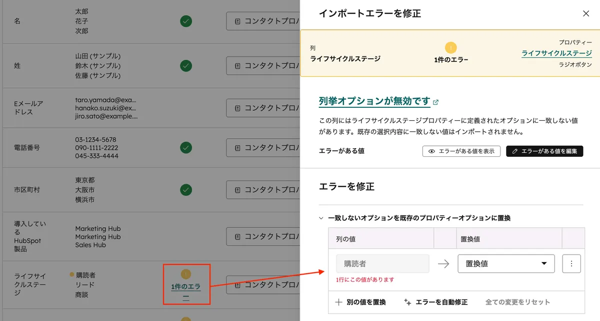 マッピング画面でのエラー修正 — 列オプションの不一致をその場で置換できる