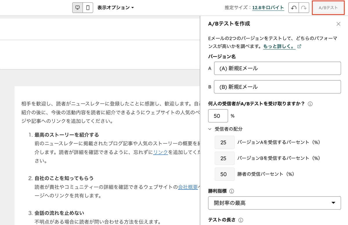A/Bテストの作成画面。バリエーションの配信割合や勝者の判定基準を設定できる