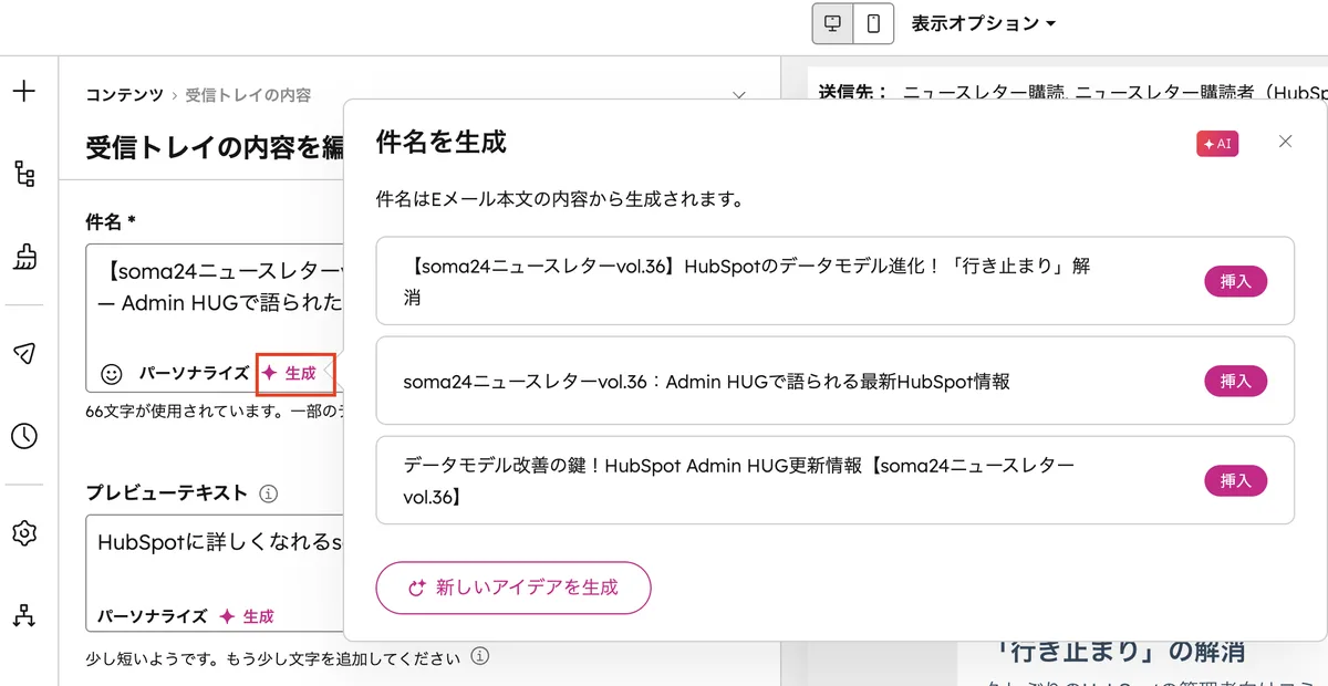 Breeze AIによる件名生成画面。メール本文の内容から複数の件名候補が提案される