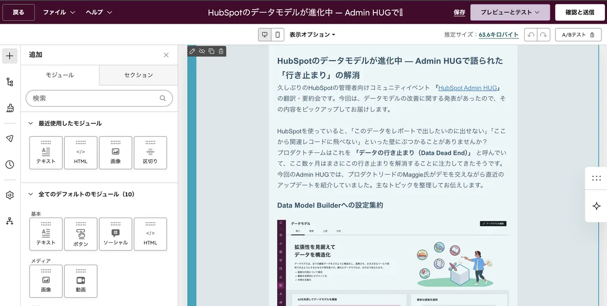 HubSpotのドラッグ&ドロップEメールエディタ。左側にモジュール一覧、右側にメールのプレビューが表示される