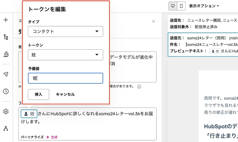 パーソナライゼーショントークンの編集画面。コンタクトの姓プロパティーを挿入し、デフォルト値を設定している