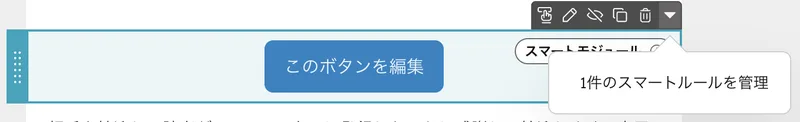 スマートコンテンツのモジュール。スマートルールを設定してコンテンツの出し分けが可能