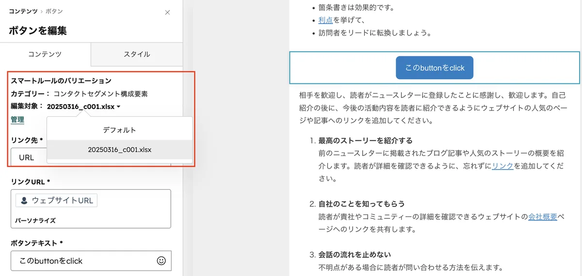 スマートコンテンツのバリエーション編集画面。セグメントごとに異なるCTAボタンやリンク先を設定している