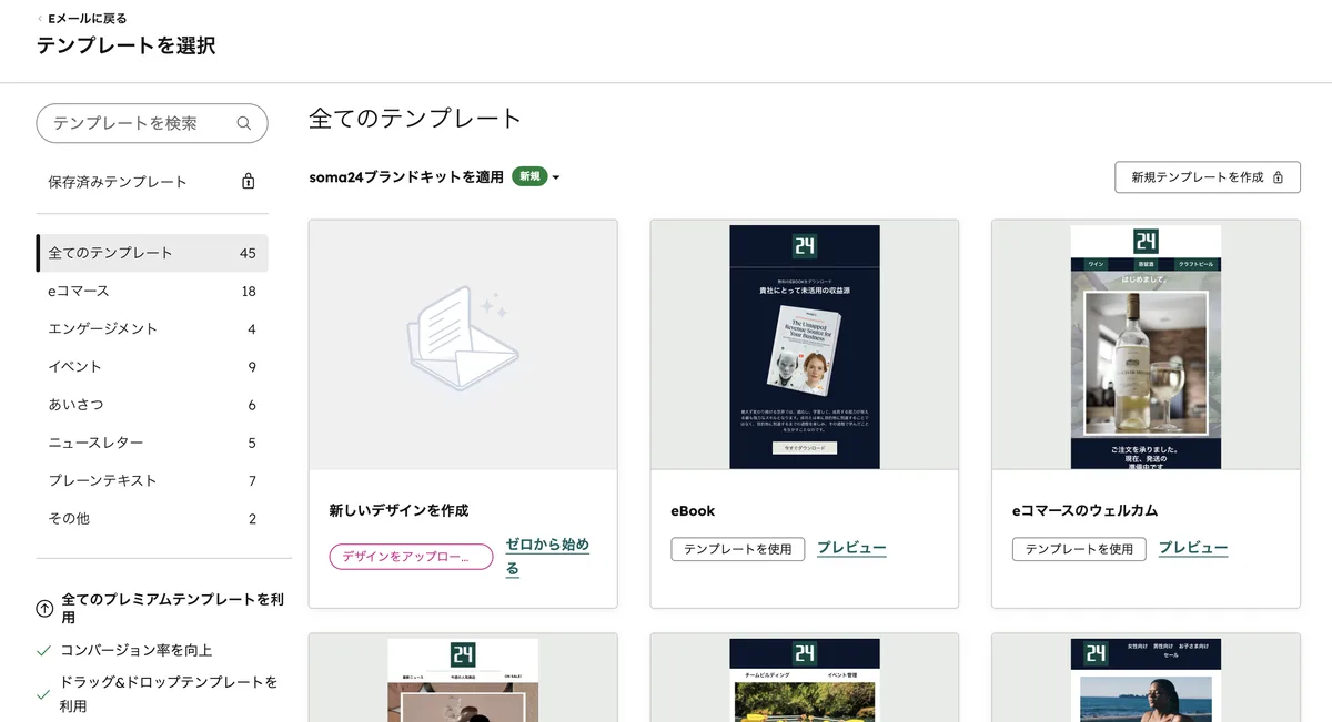 HubSpotのEメールテンプレート選択画面。デフォルトテンプレートやカスタムテンプレートから選べる