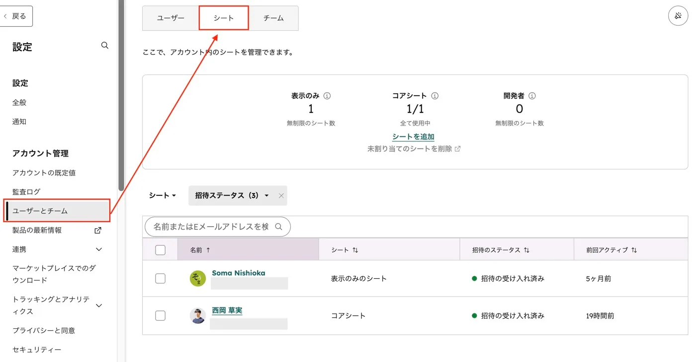 HubSpotのシート管理画面。［設定］＞［ユーザーとチーム］＞［シート］タブから、各ユーザーのシートタイプや割り当て状況を確認・変更できる