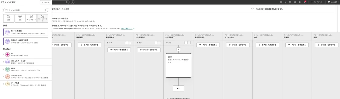 チケットパイプラインの自動化アクション設定画面