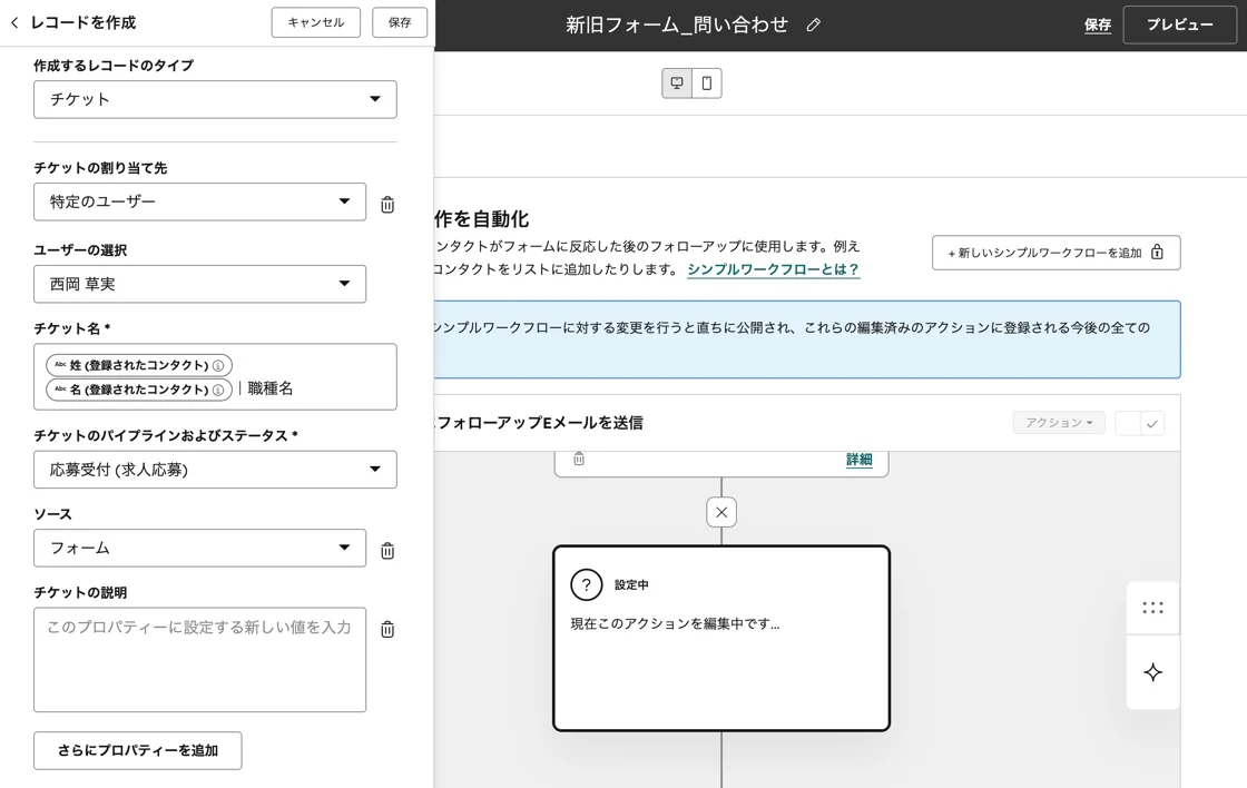 ワークフローでチケットを自動作成する設定画面
