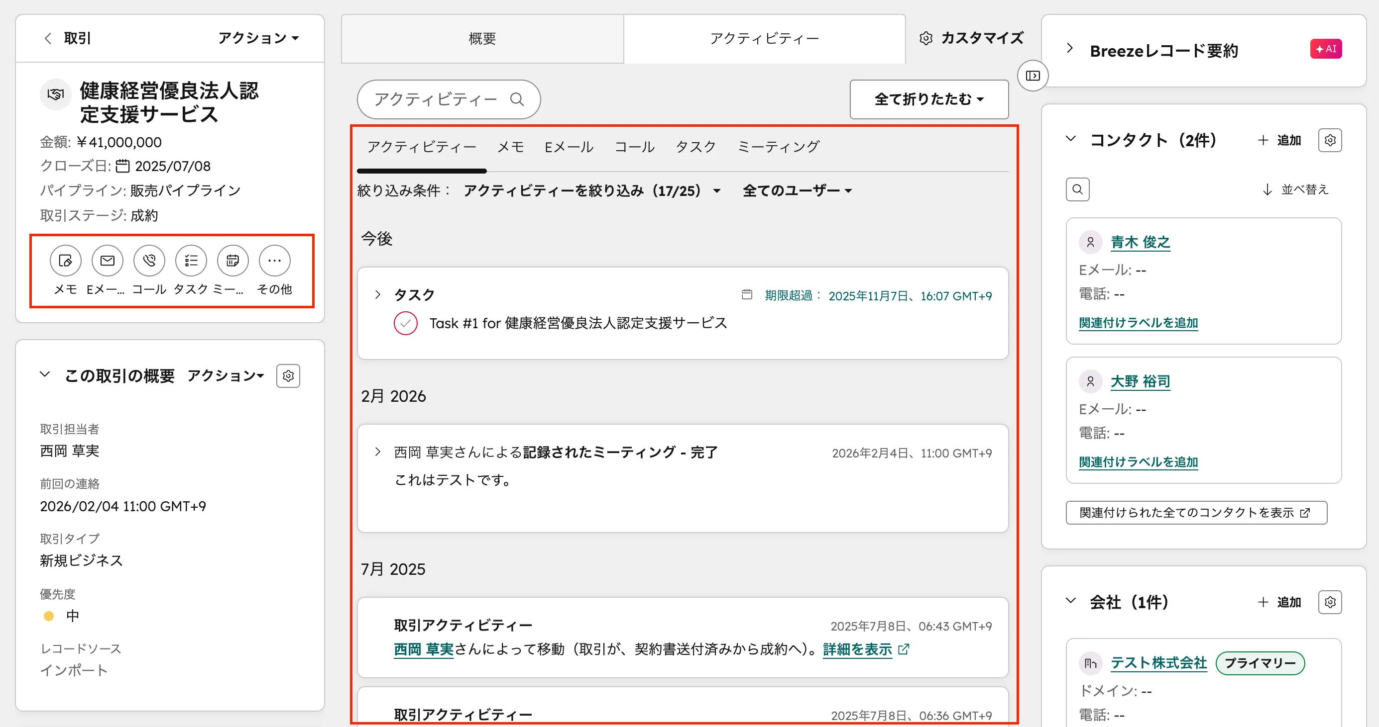 HubSpot取引の詳細画面 ─ 左サイドバー・中央アクティビティータイムライン・右サイドバーの3エリア構成