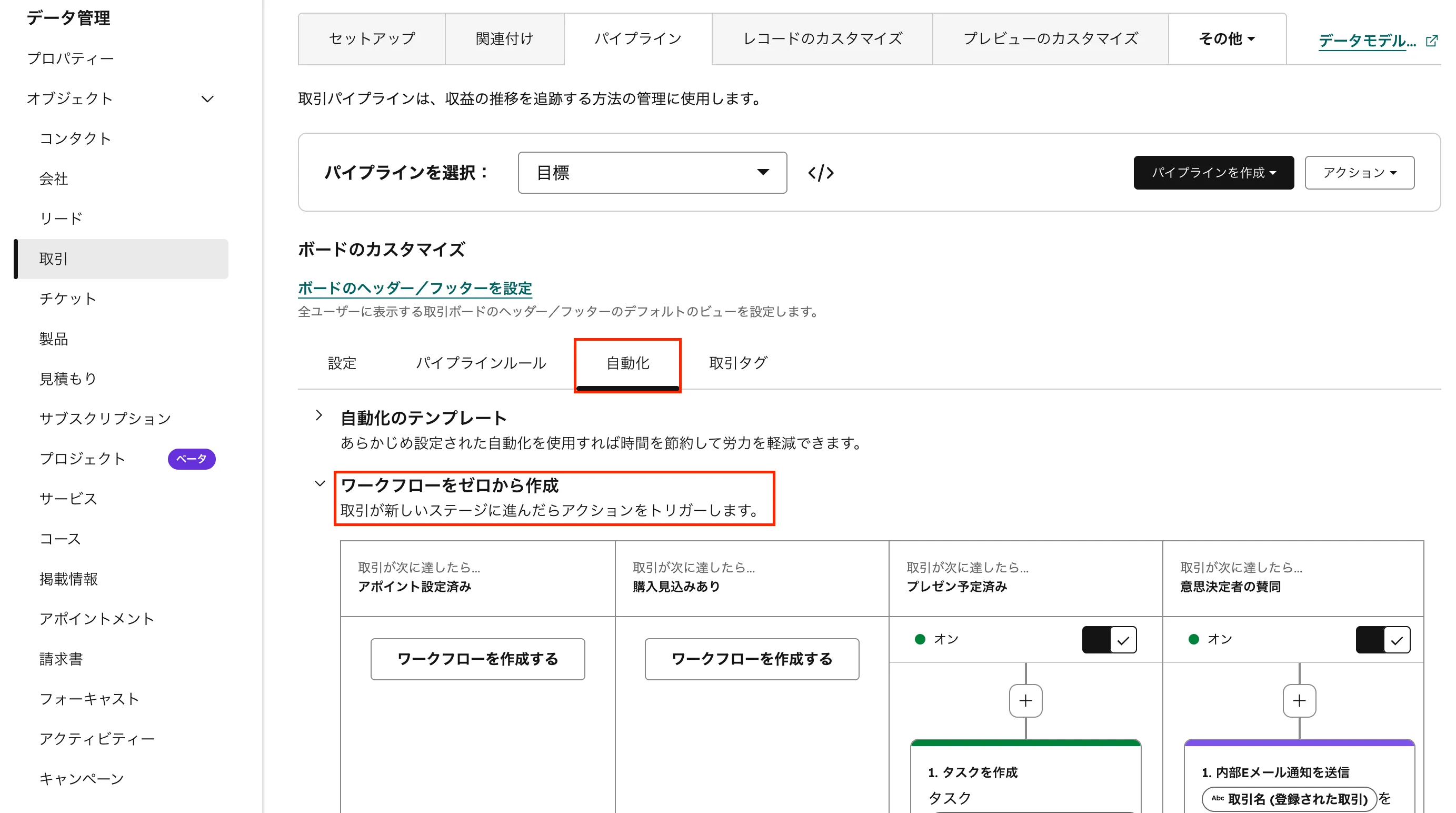 HubSpotパイプライン自動化設定画面 ─ 自動化タブでステージごとにワークフローやアクションを設定