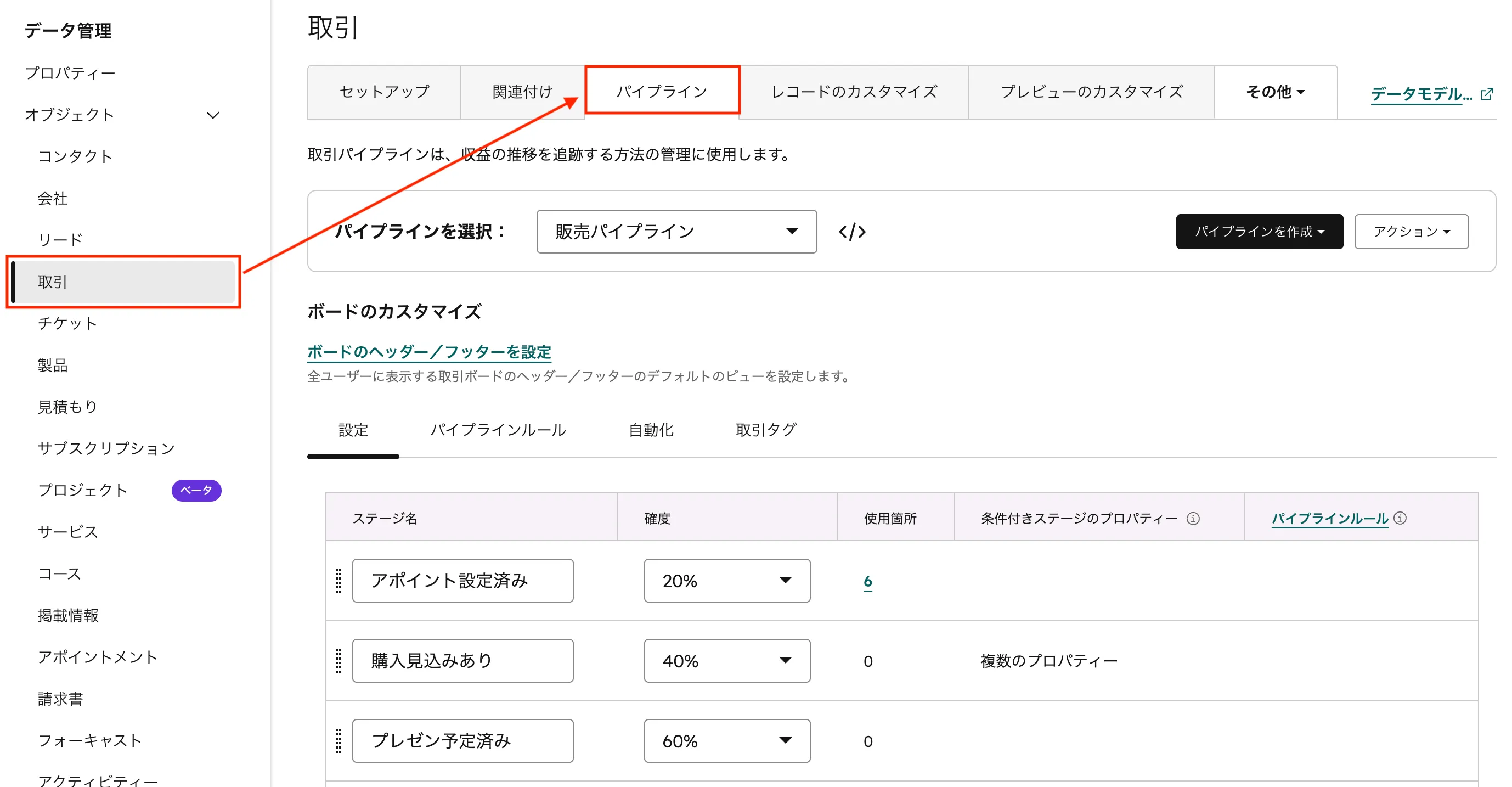 HubSpotパイプライン設定画面 ─ ステージ一覧・確度・条件付きプロパティーが見える状態
