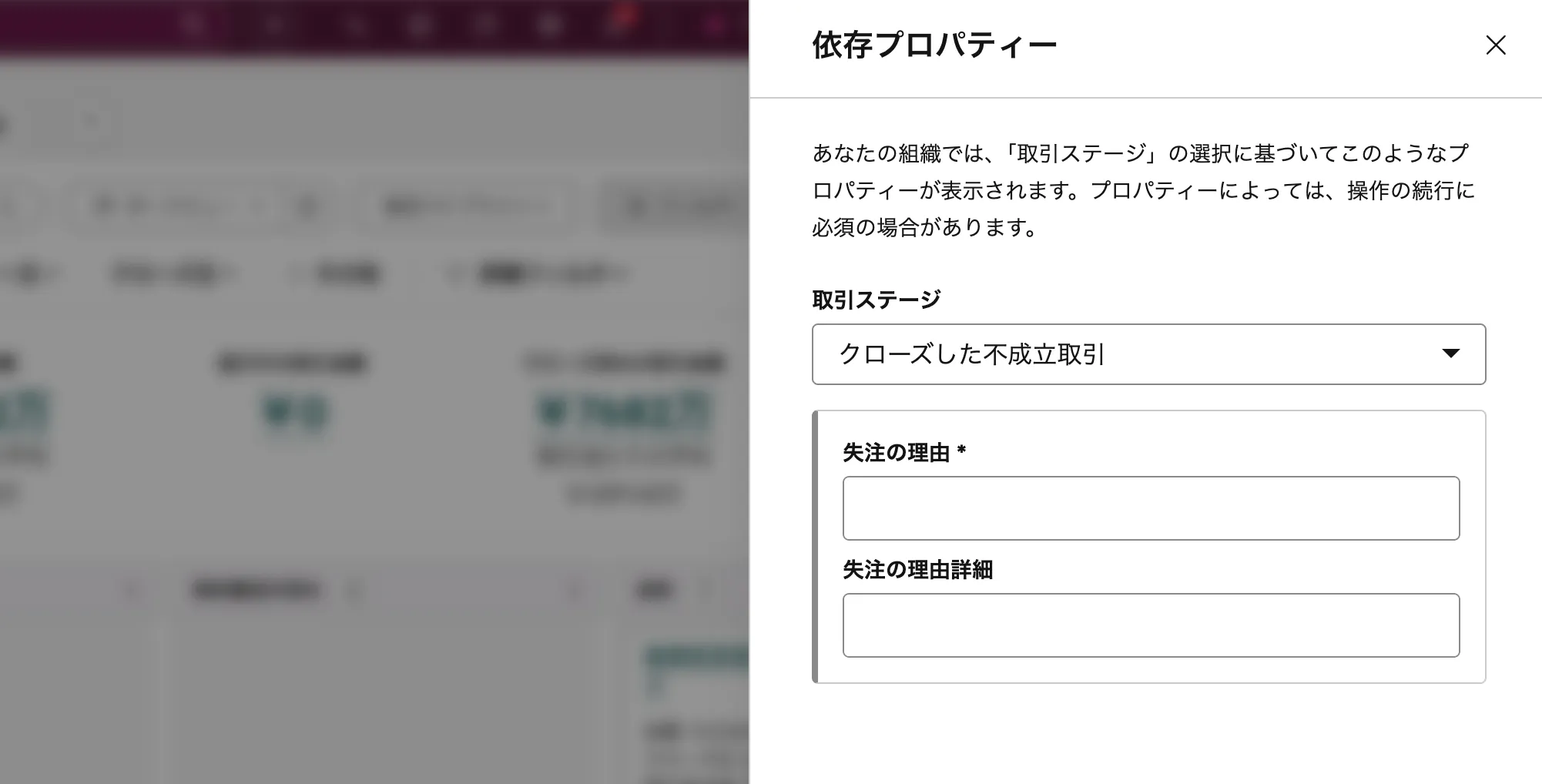 HubSpot依存プロパティー設定画面 ─ ステージ移動時に必須入力を求めるダイアログ