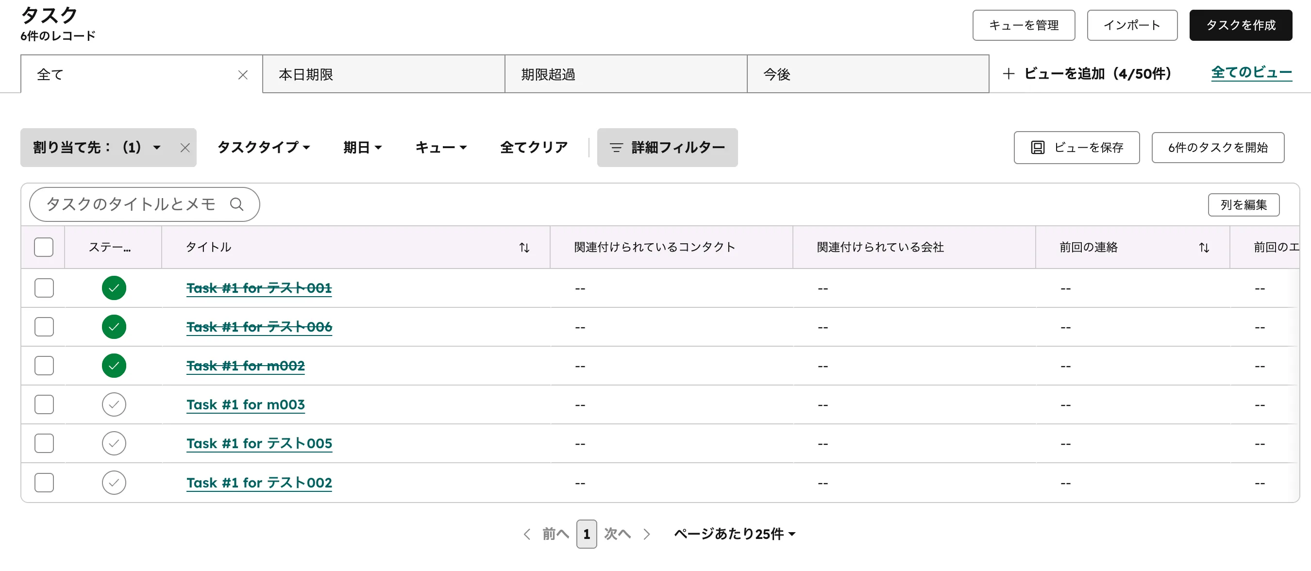 HubSpotタスク一覧画面 ─ フィルター・タスクキュー・ビュー切り替えが見える状態