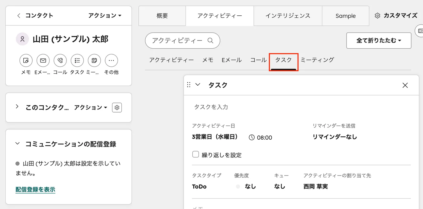 コンタクトのレコード詳細画面。左側パネルのタスクアイコンからタスク作成フォームが開いている