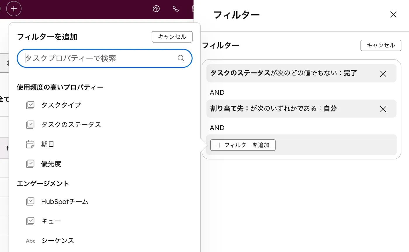 詳細フィルターのパネル。タスクプロパティーを条件に追加し、AND条件で絞り込める