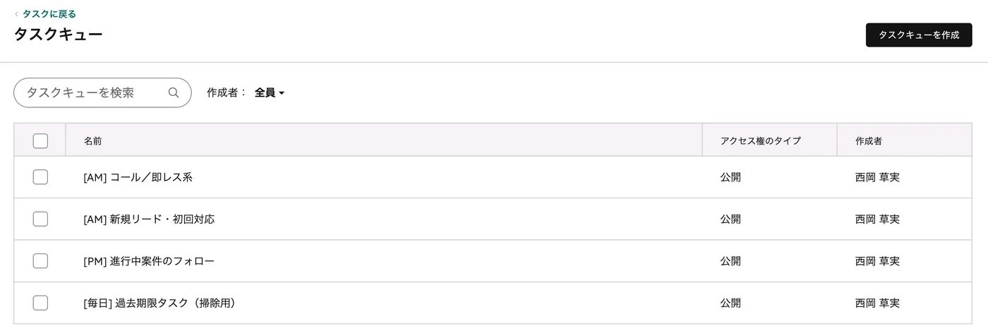 タスクキューの管理画面。キュー名・アクセス権のタイプ・作成者が一覧表示されている