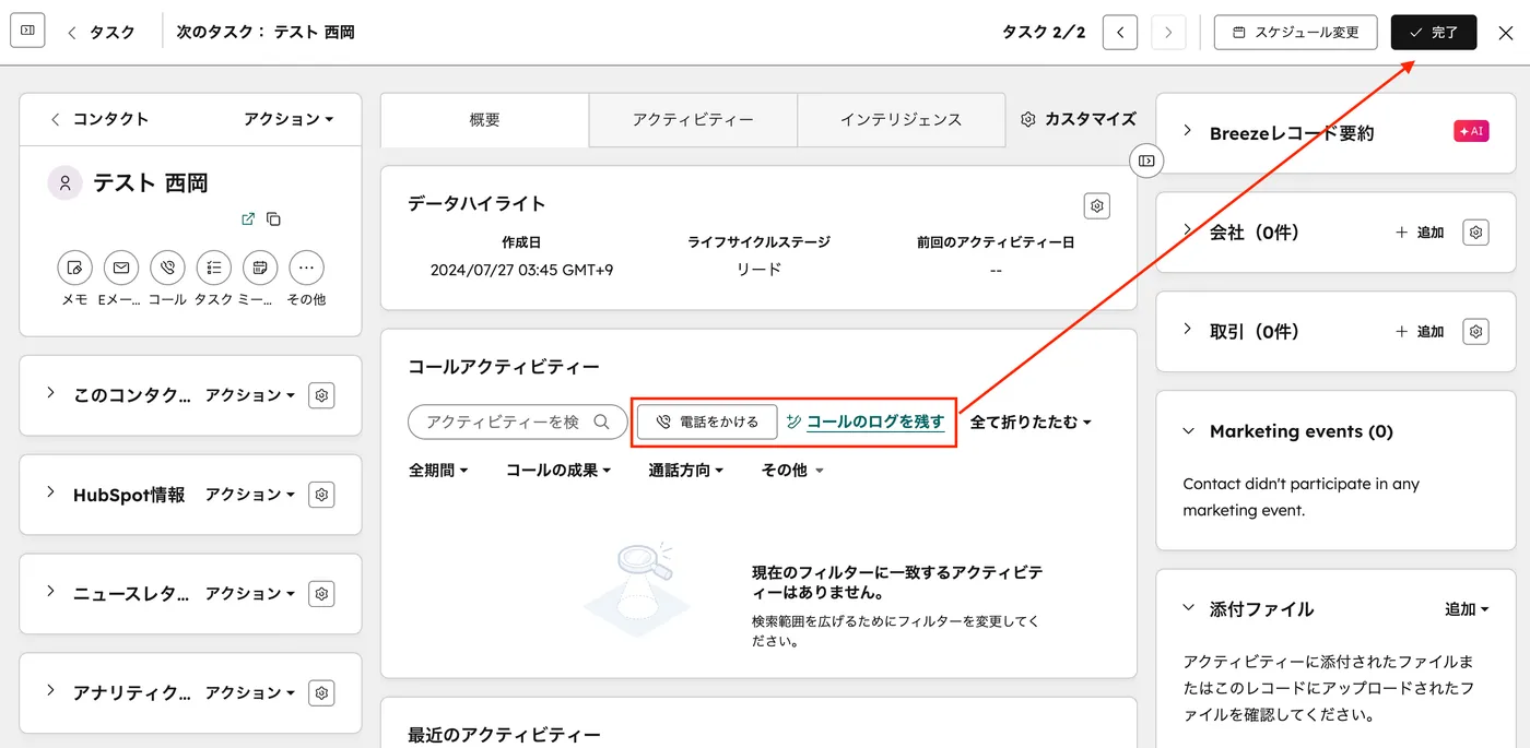 「タスクを開始」後の画面。上部にタスクのナビゲーションバー、レコード詳細画面にコールアクティビティーエディターが自動で開いている