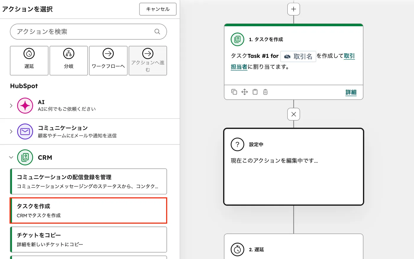 ワークフローエディターの「タスクを作成」アクション。CRMアクションからタスクを作成を選択し、タスクの詳細を設定している