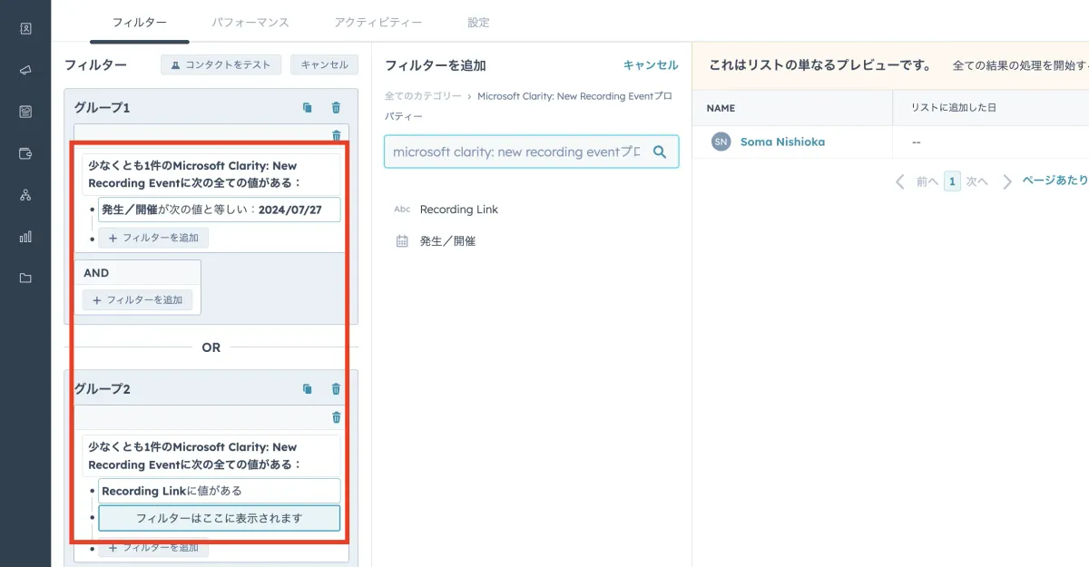 Clarityイベントのフィルター条件設定