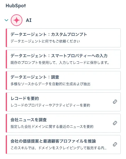 AIアクションの選択画面