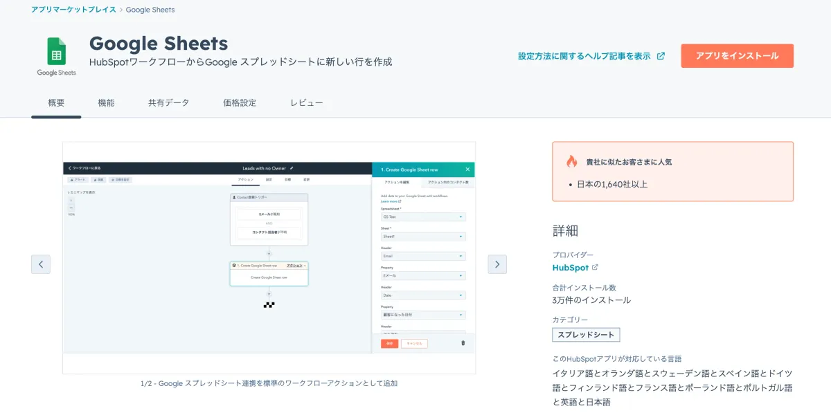 Google Sheets連携の設定画面