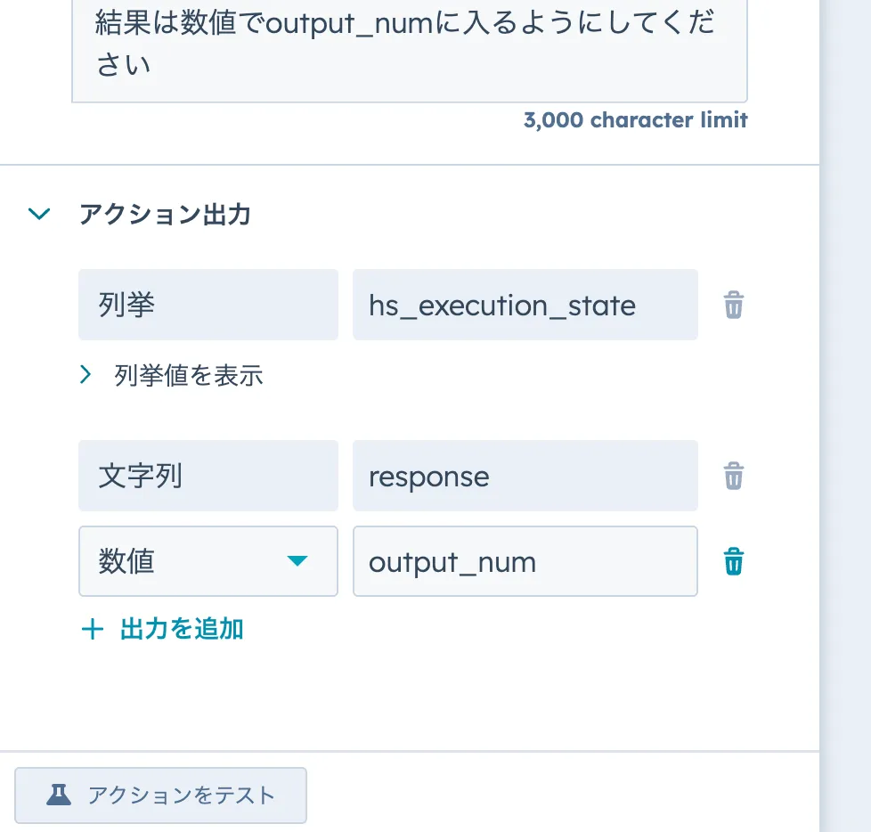 アクション出力のデータ形式設定画面