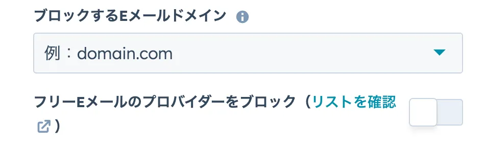 ドメインブロックの設定画面