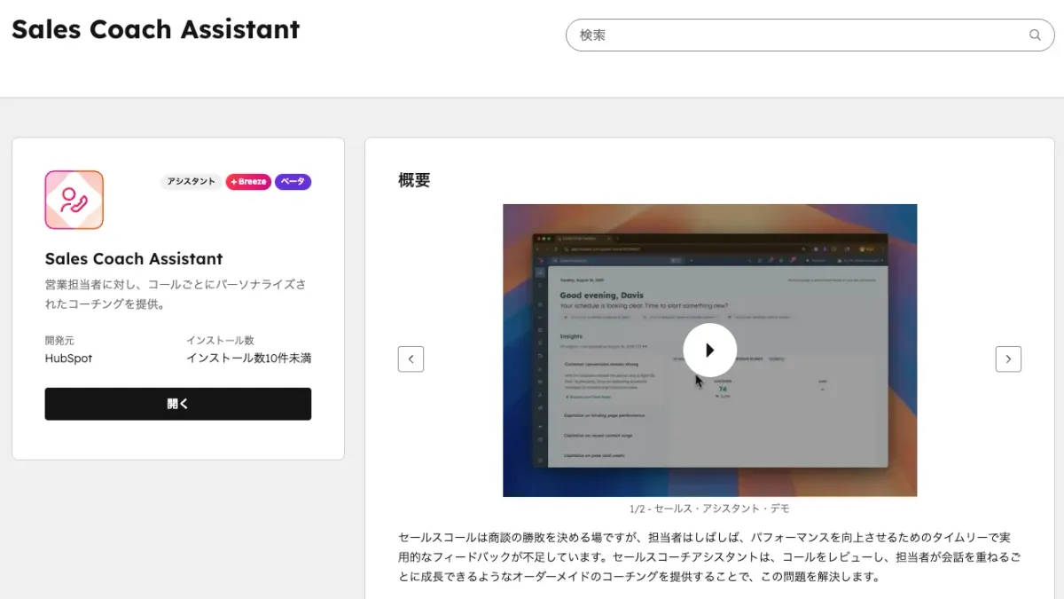Breezeセールスコーチの画面