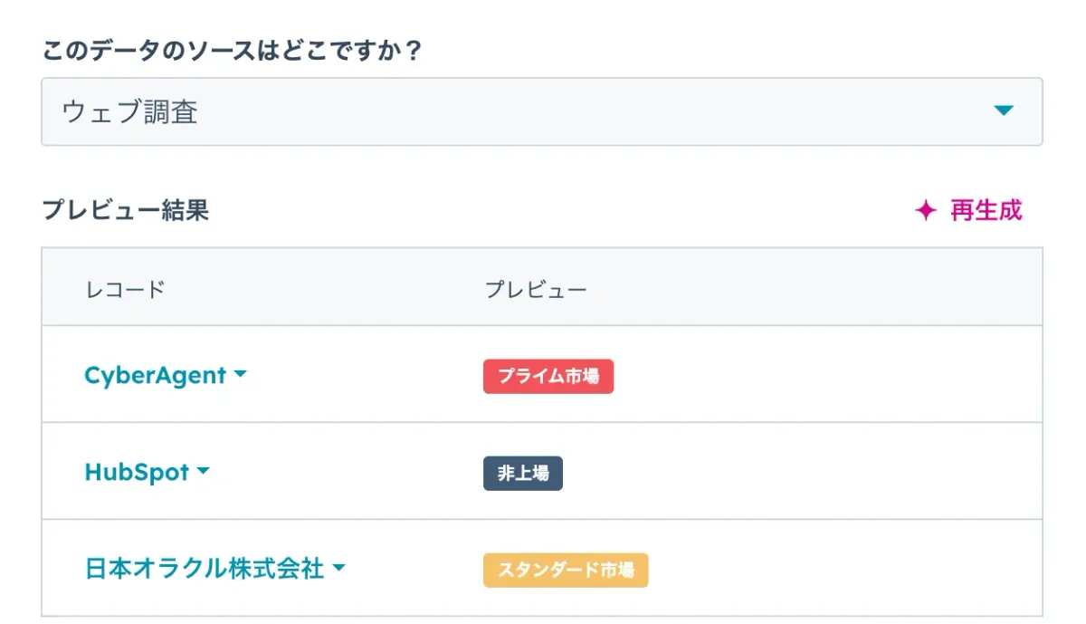 スマート入力のサンプルデータ確認画面