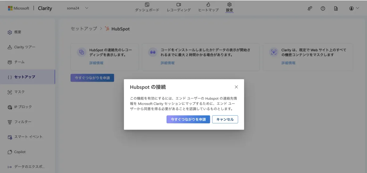 Clarity接続申請の確認ポップアップ