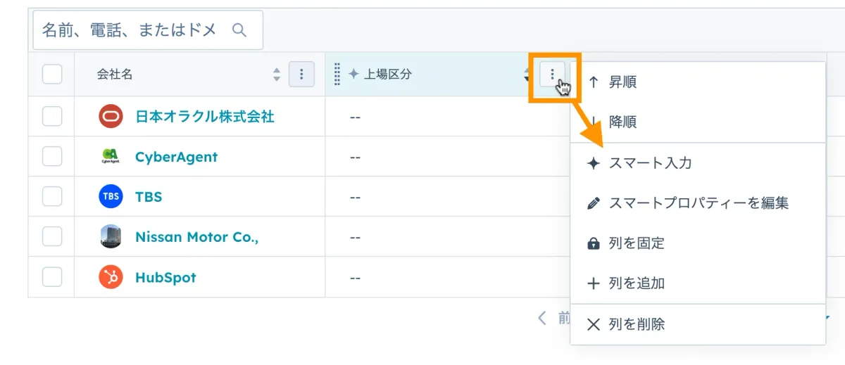 ビュー一覧でのスマート入力編集画面