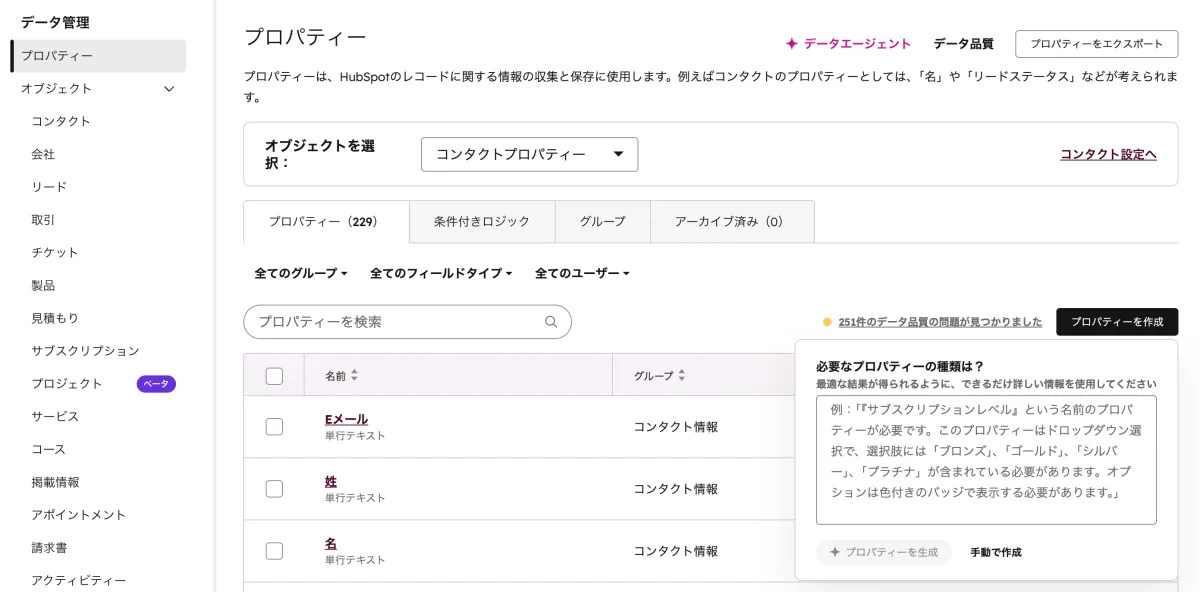 プロパティー作成画面の選択肢