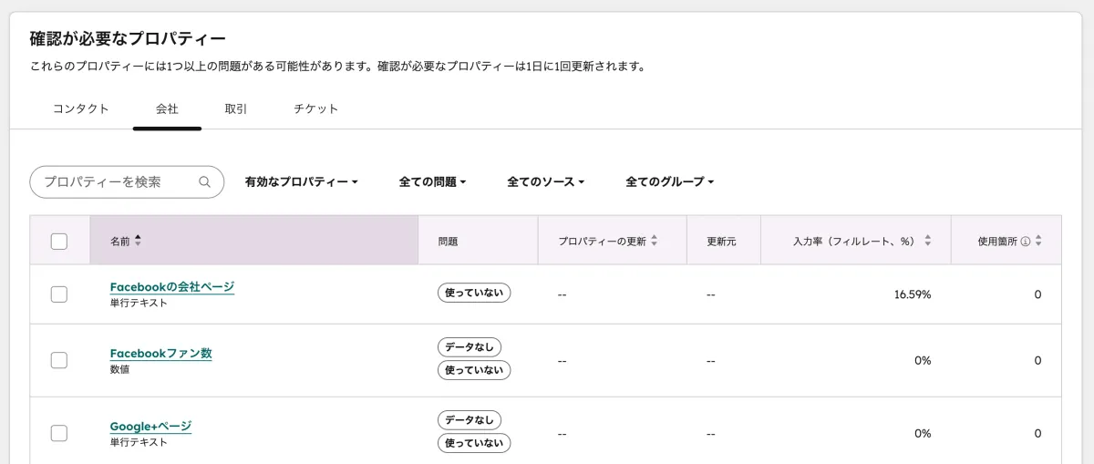 プロパティー分析の画面