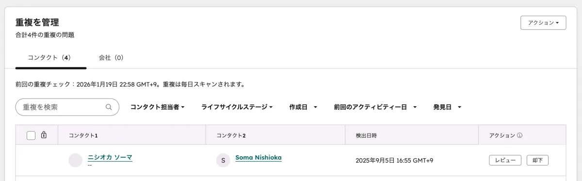 重複レコードの管理画面