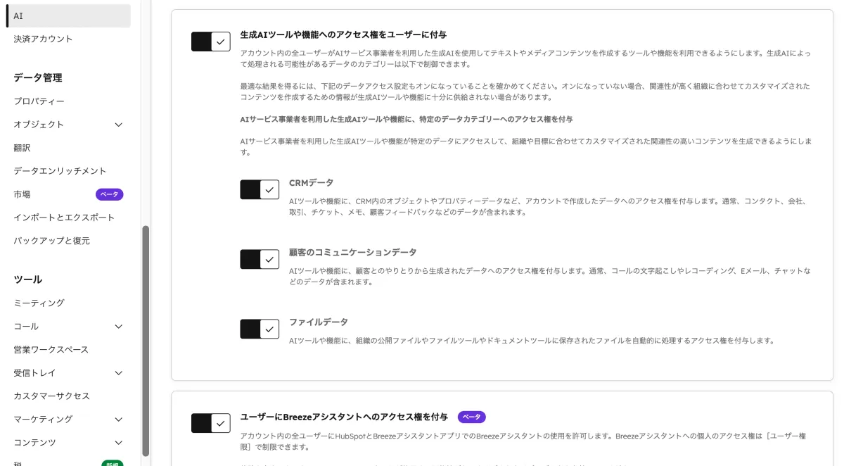 HubSpotのAI設定画面