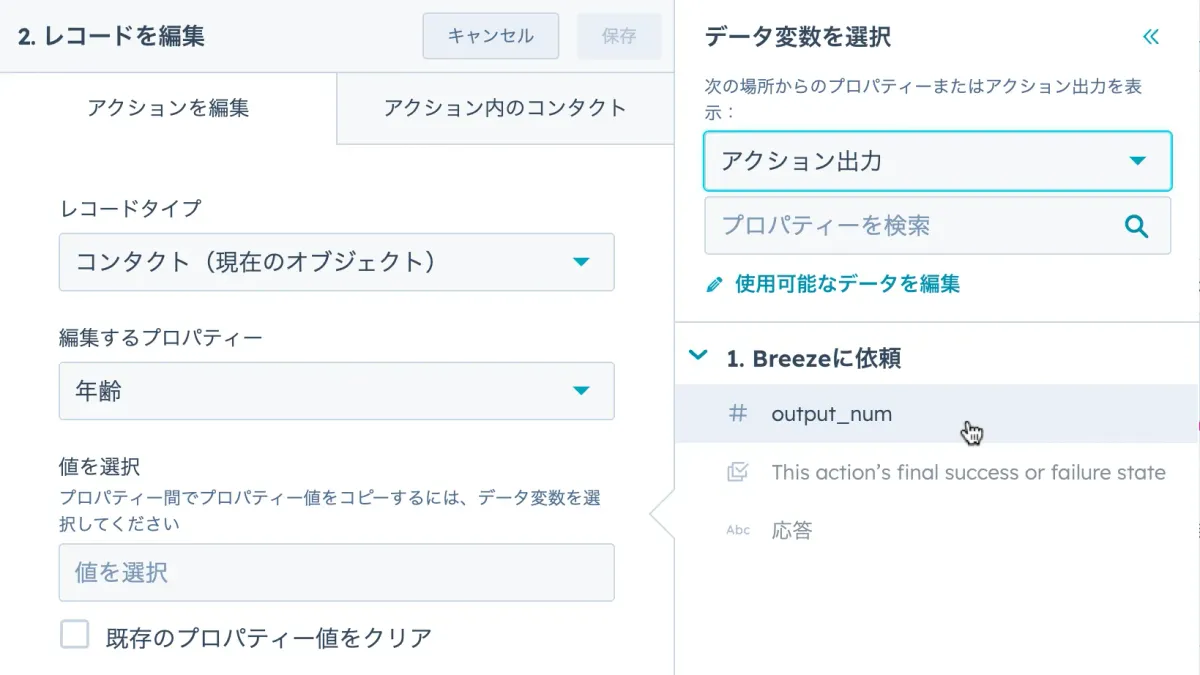 レコード編集でのデータ変数選択画面