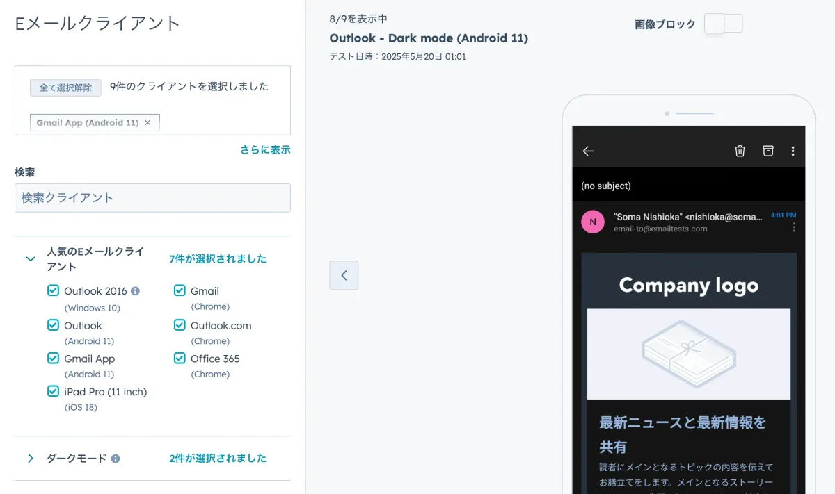 メールクライアント別プレビュー
