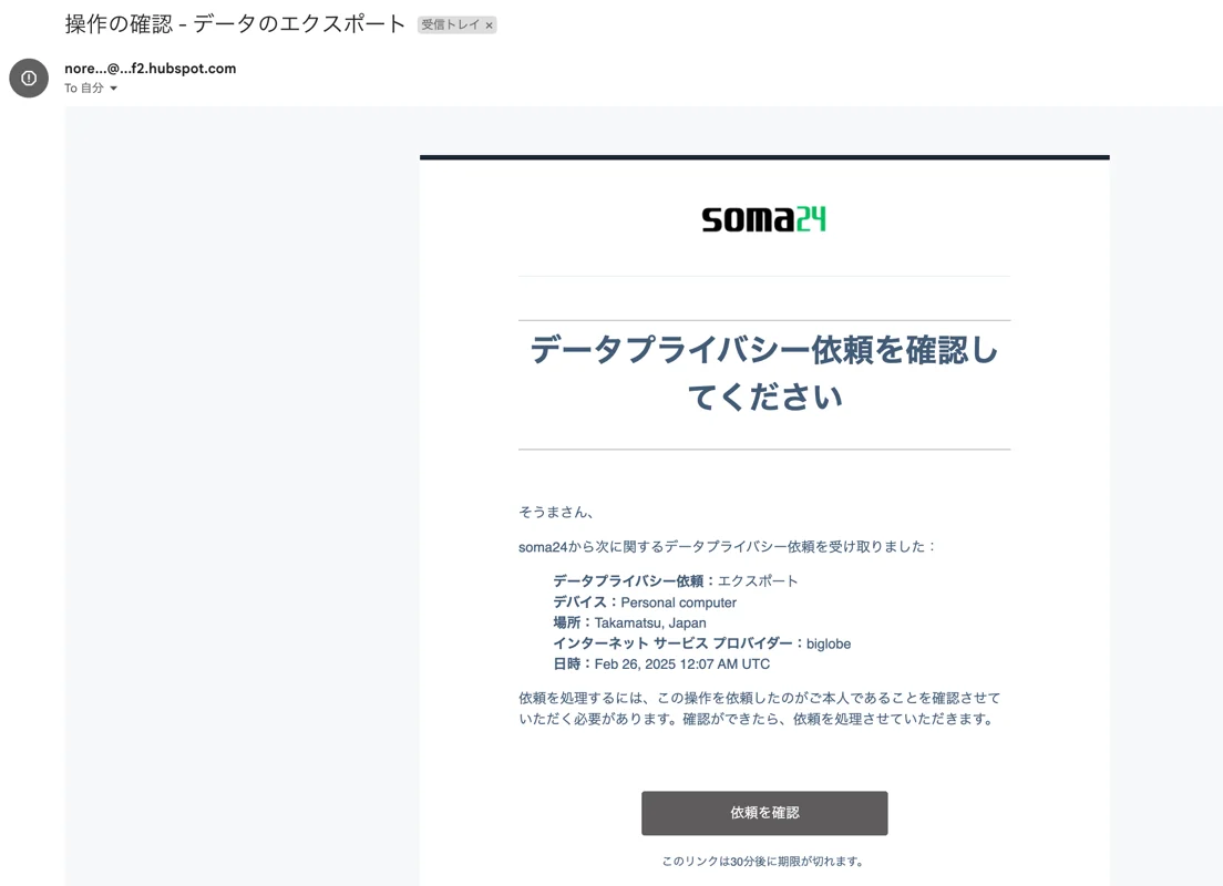 データプライバシー操作確認