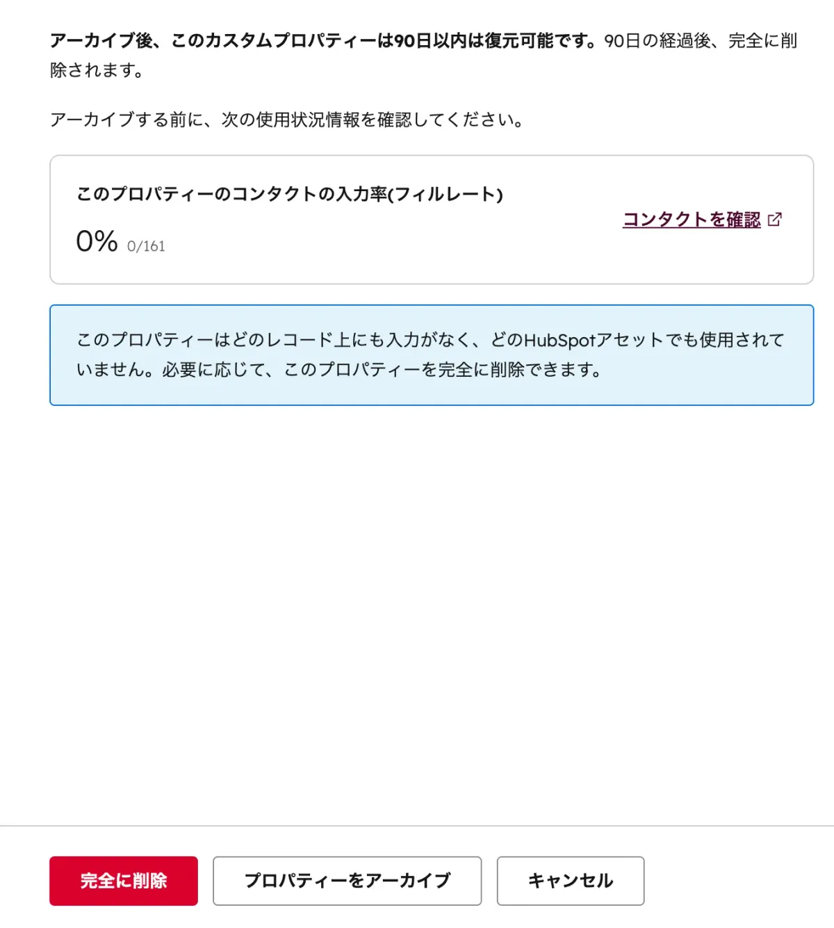 プロパティーのアーカイブ・削除画面