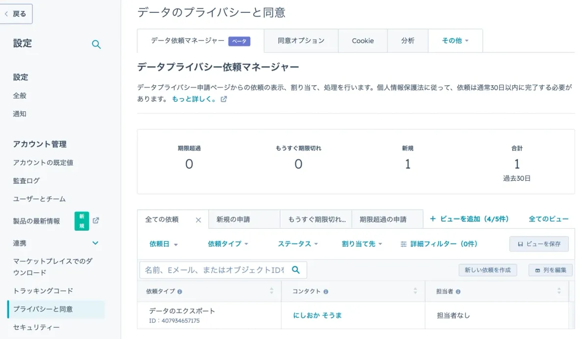 データプライバシー管理ページ