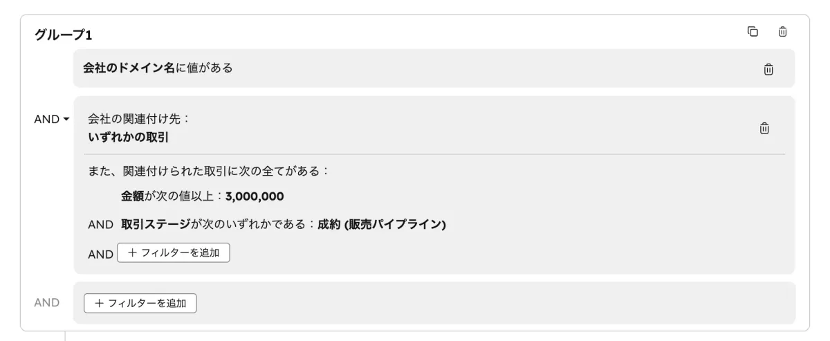 関連オブジェクトを使ったフィルター設定例