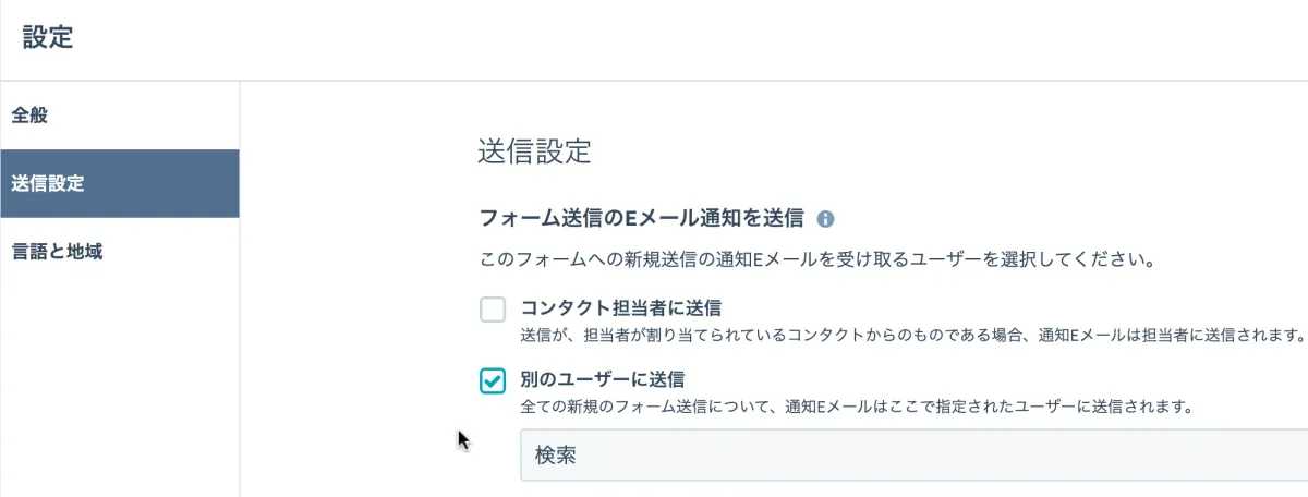 送信通知の設定画面