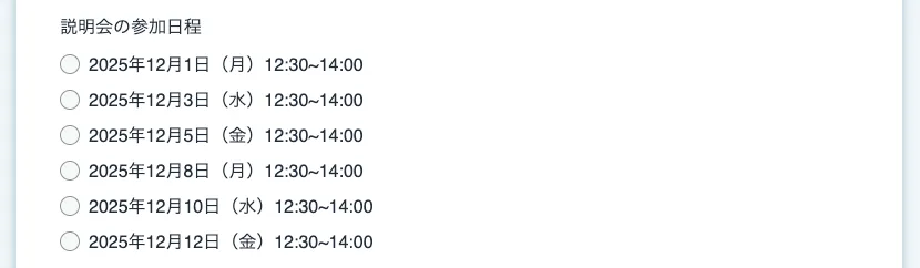 日程選択フォームの例