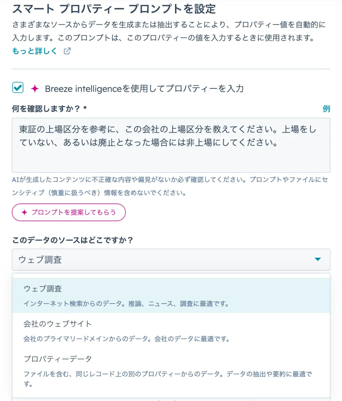 スマート入力のプロンプト設定画面